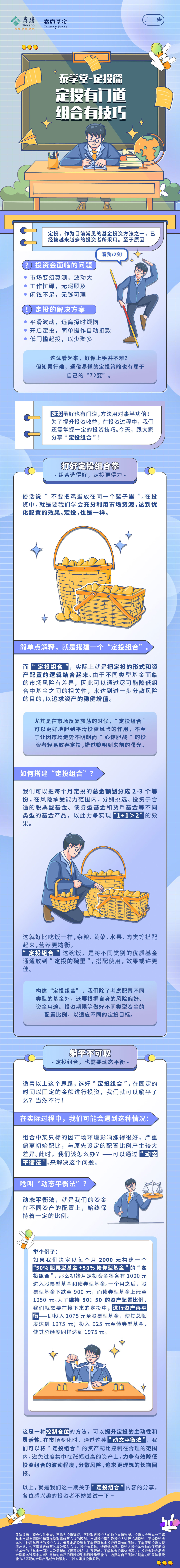 文章6：定投有门道 组合有技巧.jpg